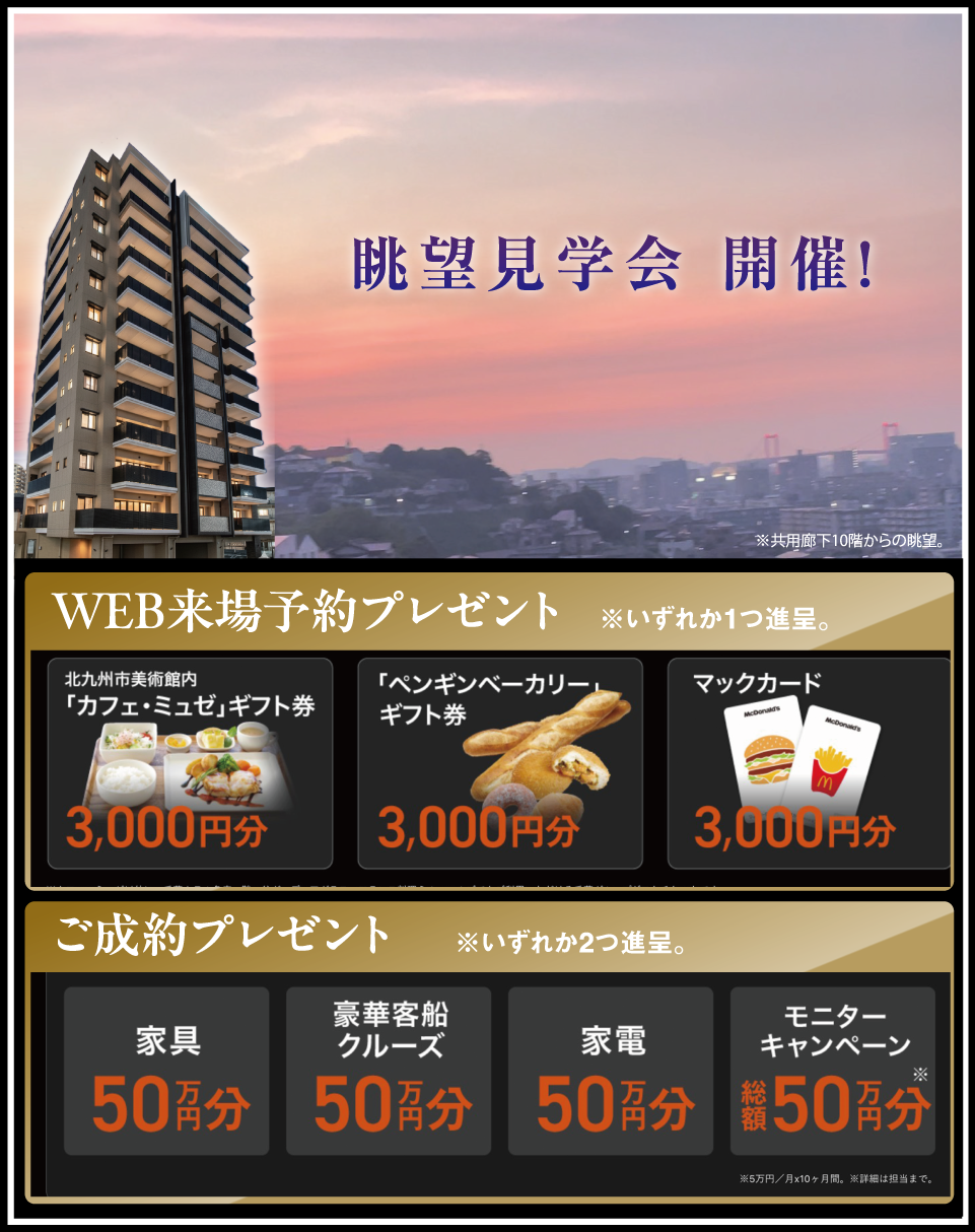 キャンペーンの詳細はこちら